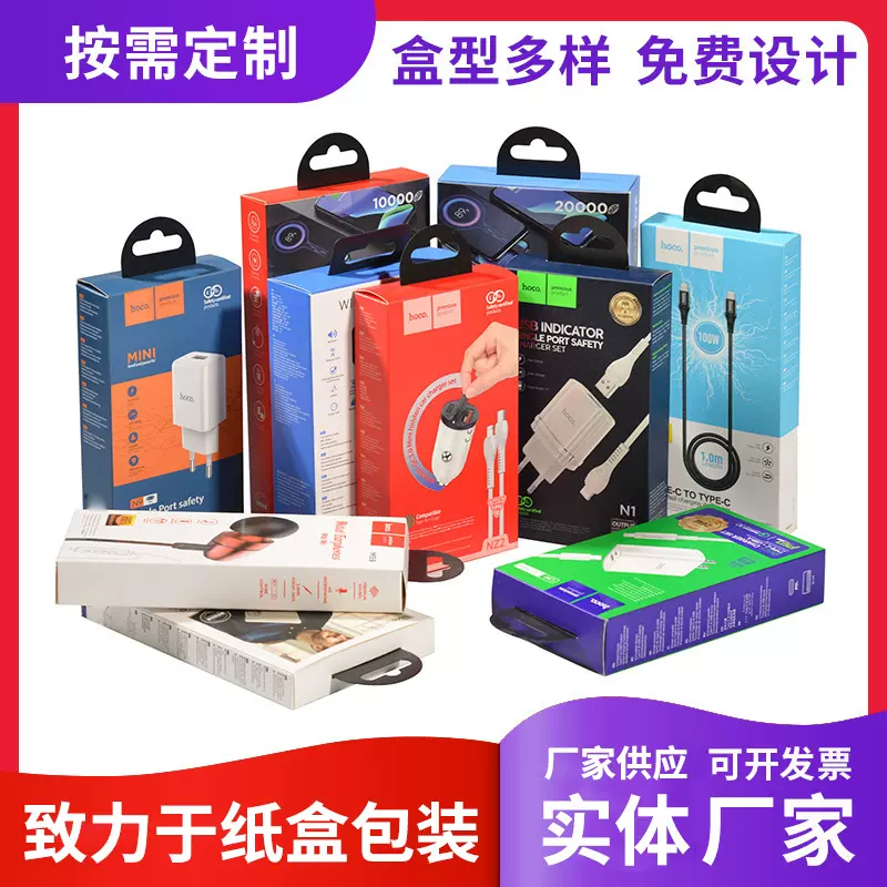 充电线包装盒定制保护膜彩盒订制翻盖白卡纸盒定做盒子印刷厂家