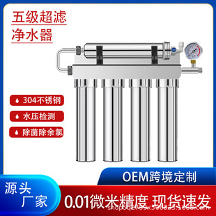 Factory Direct Delivery Household 4+1 Stainless Steel Ultrafiltration Water Purifier Tap Water Filtration Direct Drinking 5-Level Large Flow Filter