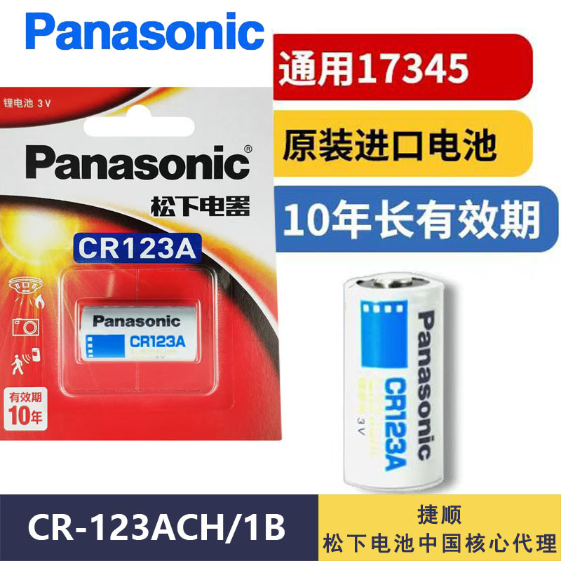 日本松下cr123a锂电池3vCR17345烟雾报警器智能电表相机仪表电池