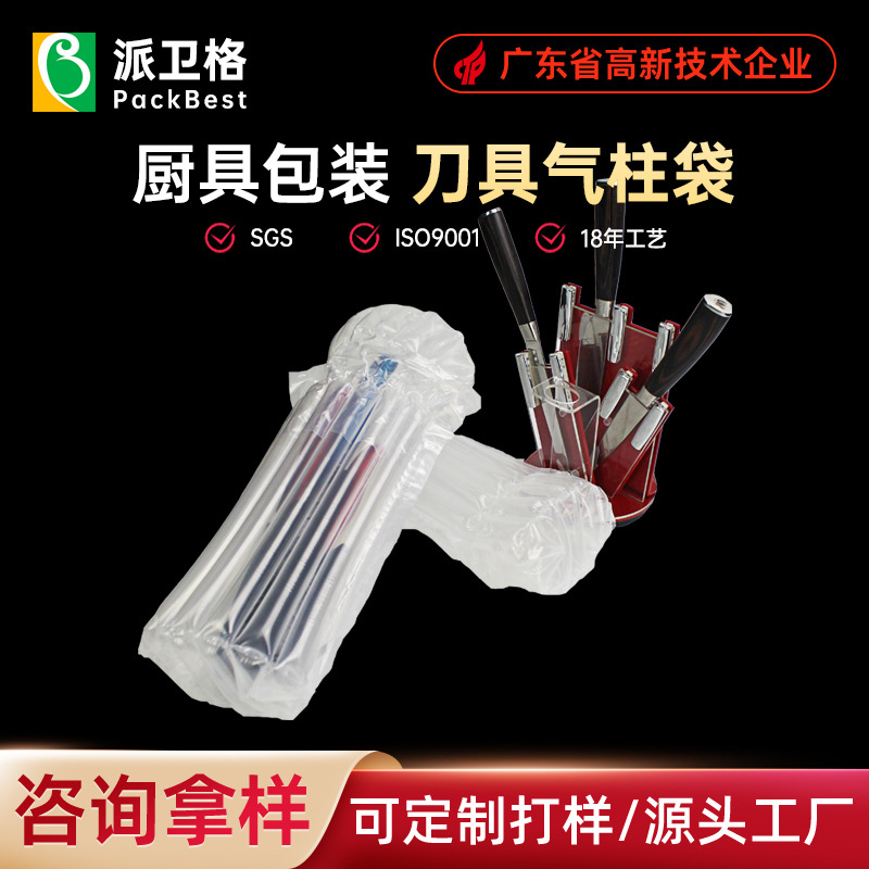 刀具气柱袋 刀架快递包装水果刀陶瓷刀打包缓冲袋气泡柱气柱卷材