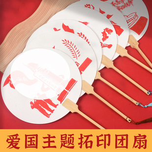 Mid-Autumn Festival DIY Material Package Rubbing Fan Kindergarten Primary School Students Semi-Finished Production Rice Paper Fan Coloring Group Fan