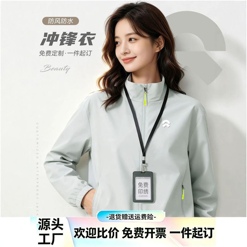 NIO outdoor workwear jacket custom-printed embroidered logo autumn and winter 4S store team-building waterproof jacket NIO outdoor workwear jacket custom-printed embroidered logo autumn and winter 4S store team-building waterproof jacket