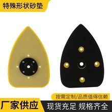工厂批发砂垫三角形底盘研磨盘70*100mm打磨机底盘