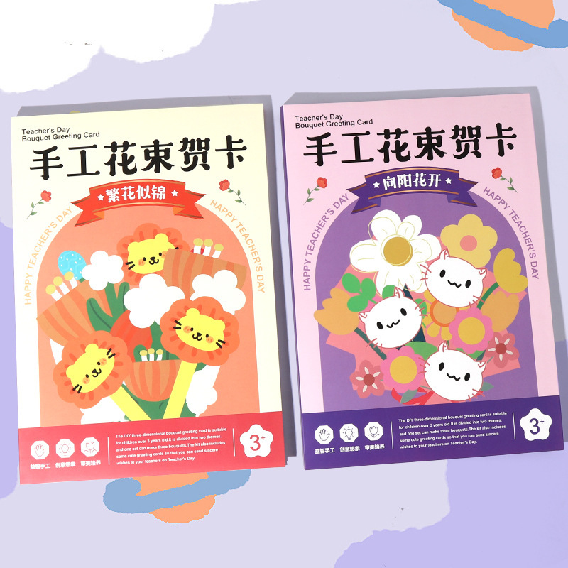 教师节礼物花束贺卡手工diy立体创意制作2025新款送老师感谢祝福|undefined