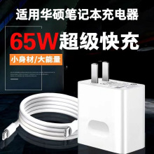 适用于华硕笔记本充电器20V3.25A 65W电源适配器 C对C电脑充电线