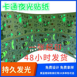 厂家定制夜光贴纸荧光不干胶标签定制不干胶彩色印刷