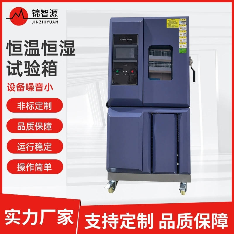 Пользовательская испытательная коробка с постоянной температурой и влажностью с высокой и низкой температурой с переменной влажностью, испытательная коробка с имитацией старения окружающей среды