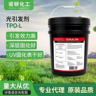 现货光引发剂TPO-L液体光敏剂UV深层固化表干好涂料油墨胶粘剂用