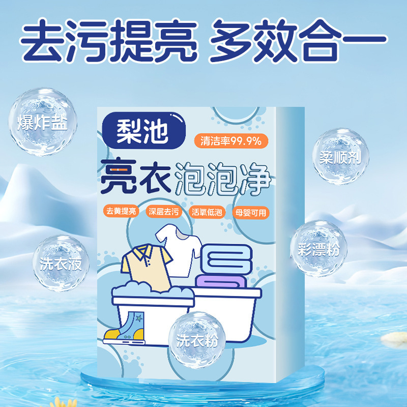 明るい服の泡のきれいな衣類の清潔な神器は強力に油を取り除いて黄色を落として白くして赤ちゃんの生きている酸素を取り除いてきれいにします。|undefined