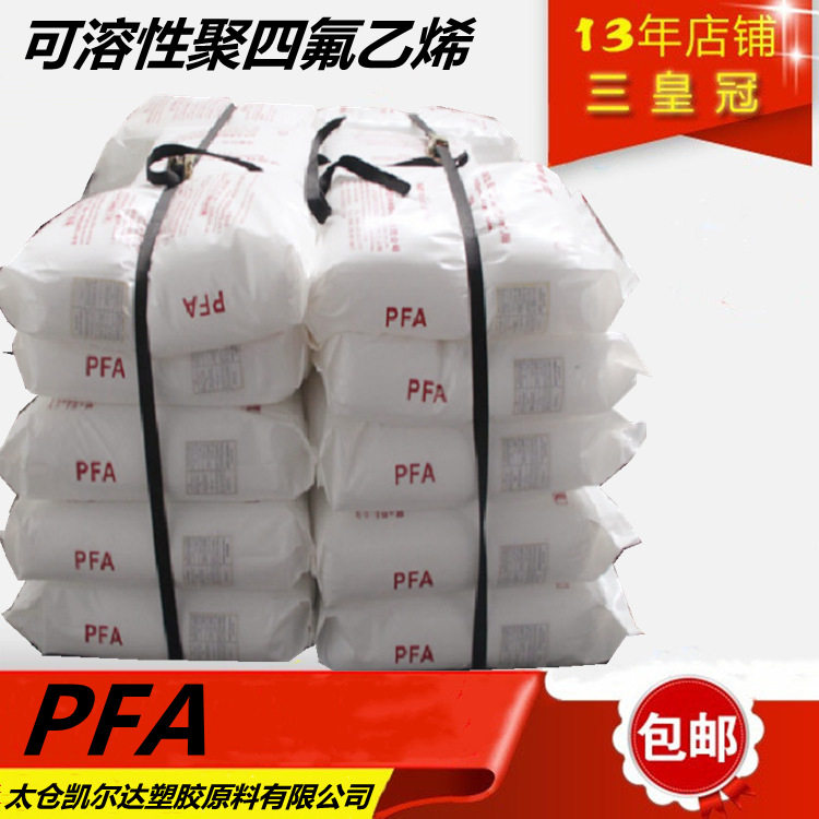 PFA Huaxia Divine Boat DS701 Extrusion grade pfa Pipe grade PFA Fluoroplastic Flame retardant wire Cable Plastic