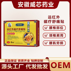 藤太制药腰椎部位远红外磁疗舒痛贴颈椎腰椎肩周关节腰肌劳损贴膏