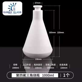 1000ml聚四氟乙烯三角烧瓶带盖三角瓶F4锥形瓶耐腐蚀耐高温