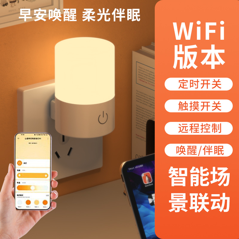 WiFi 장면 야간 조명