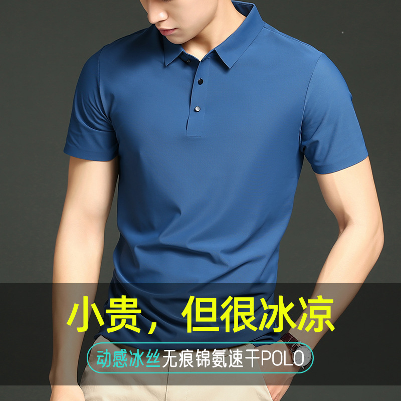 2025 Summer Men's Ice Silk Polo Shirt Seamless Nylon Youth Lapel T-Shirt Short Sleeve Business Men's Clothing Wholesale 2025 Summer Men's Ice Silk Polo Shirt Seamless Nylon Youth Lapel T-Shirt Short Sleeve Business Men's Clothing Wholesale