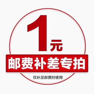 补差价链接，差多少拍多少，请勿乱拍