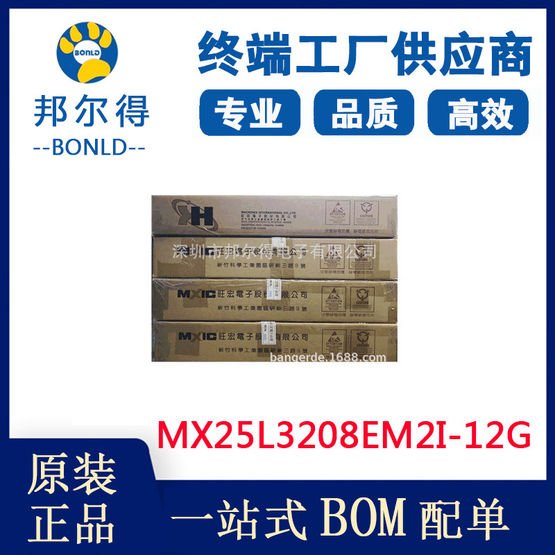 MX25L3208EM2I-12G旺宏32mOTP加密闪存spiflash存储器ic工业级
