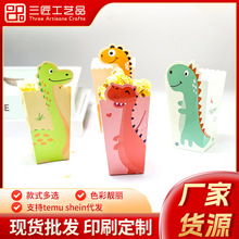 恐龙爆米花盒外卖一次性食品纸盒薯条盒方形折叠鸡米花桶定 制