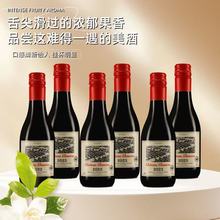小瓶装187ml干红甜型红酒整箱礼盒装干红葡萄酒包邮厂家直供批发