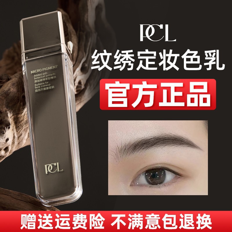 Pcl Semi-Permanent Color Material Genuine German Pure Plant Tattoo Mist Eyebrow Color Milk Contact Lens Line Powder Mist Eyebrow Tattoo Lip Color Material