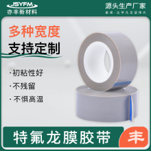 特氟龙膜胶带铁氟龙耐高温光滑防粘耐酸碱耐腐蚀耐磨PTFE薄膜胶带