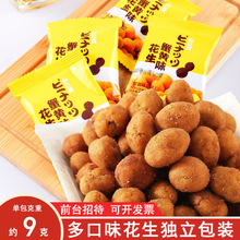 整箱批发休闲网红零食独立包装酒店KTV公司前台招待酥脆酒鬼花生