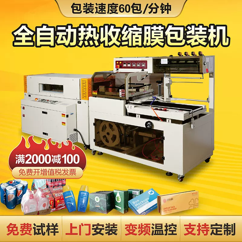 热收缩膜边封机茶叶礼盒鸡蛋托套膜塑封套膜机全自动热收缩包装机
