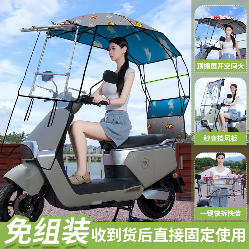 Nuevo coche eléctrico toldo batería motocicleta lluvia protector solar paraguas telescópicas ventana de empuje de engranaje plegable
