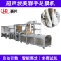 超声波自动无纺布手膜机器