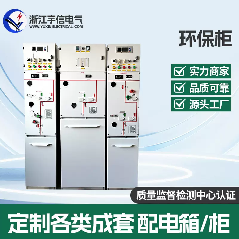 10KV高压环保气体柜电缆分支箱开闭所配电输电设备节能箱式