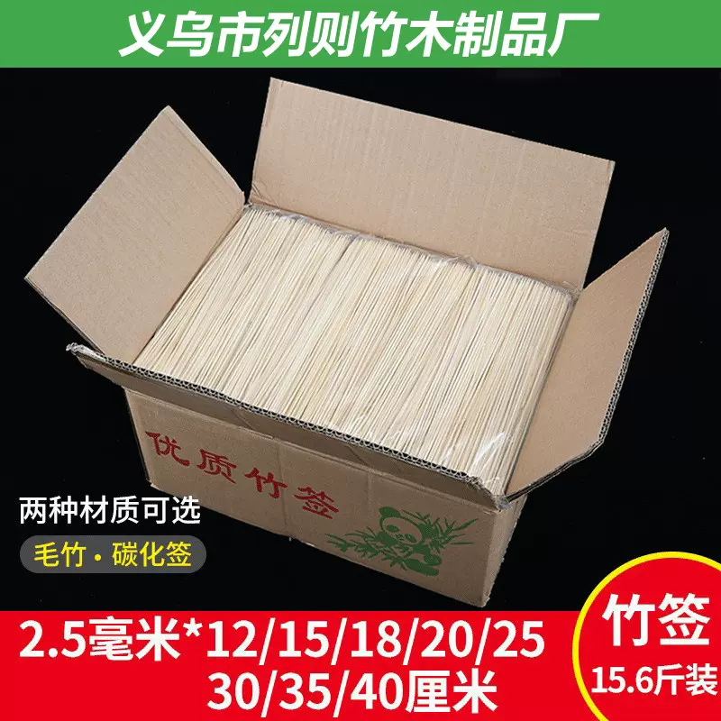 烧烤竹签签批发一次性竹签商用碳化签小吃炸串串香钵钵鸡烧烤竹签