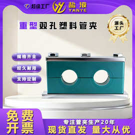 重型塑料双联管夹管卡左右双排双孔管夹水管油管固定重型塑料管夹