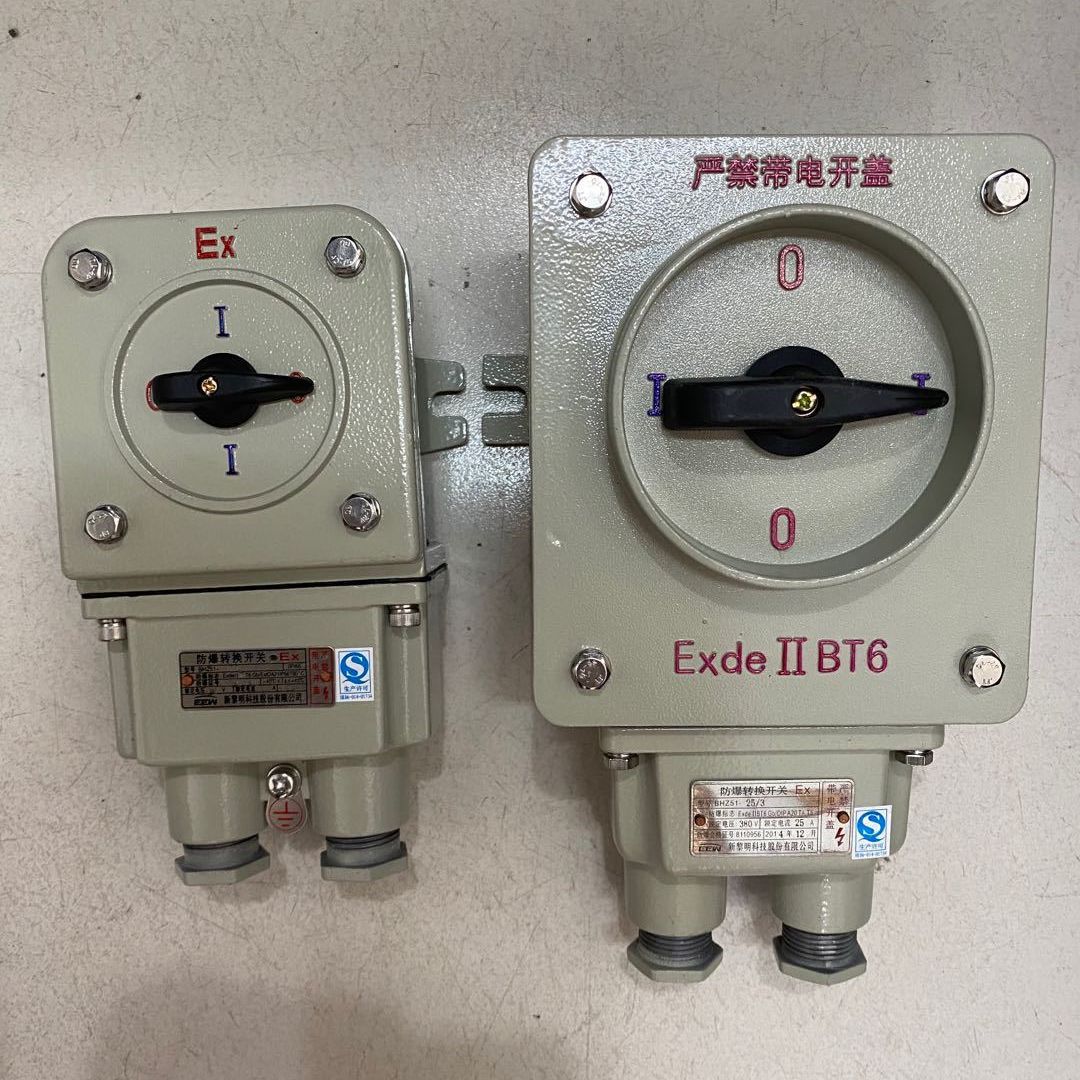 新黎明飞策华荣防爆转换开关，防爆启停开关 防爆断路器 防爆倒顺