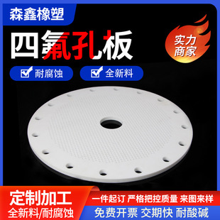 Customized Processing of Ptfe Orifice Plate, Iron Teflon Filter Orifice Plate, Ptfe Screen Plate, Ptfe Plate Factory Direct Operation