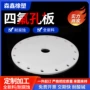 异形过滤耐高温定制筛板