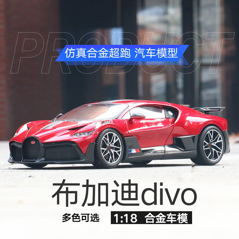 比美高1 18 布加迪Divo 仿真合金车模型 超跑车模 升级带车窗