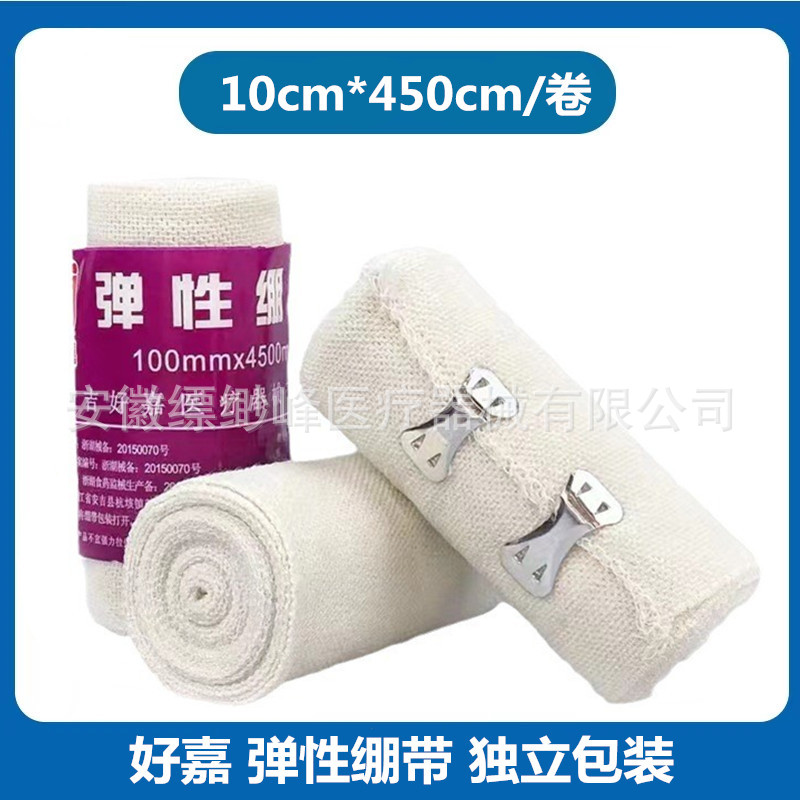 Haojia elastic bandage 10cm * 450cm/roll elastic bandage sports bandage independent packaging