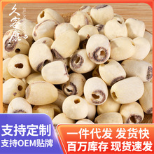 莲子 干货 特产去芯莲子煲汤煮粥去芯磨皮白莲子 500g 工厂直发