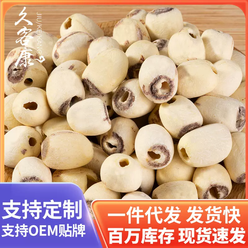 莲子 干货 特产去芯莲子煲汤煮粥去芯磨皮白莲子 500g 工厂直发