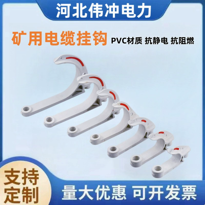 Кабельный крюк типа S кабель шахтерный крюк GL-PVC120 изолированный пластиковый крючок угольная шахта туннельный кабель крюк