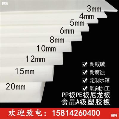 白色pp板聚丙烯板硬塑料板材黑色PE板POM板PVC硬板尼龍板加工