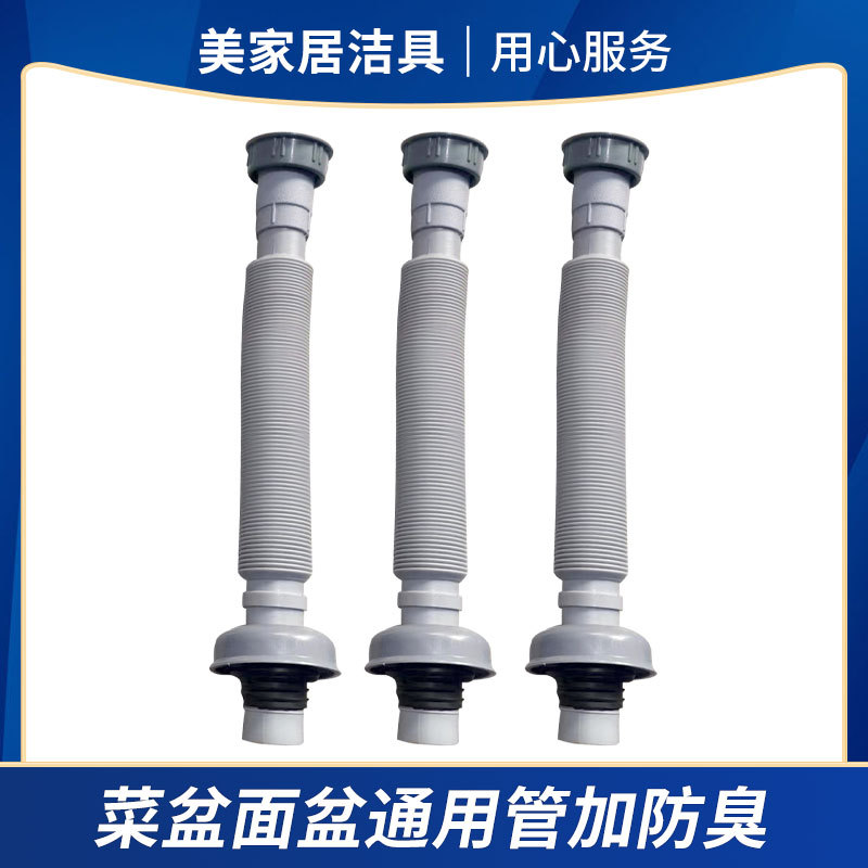 菜盆面盆通用管加防臭