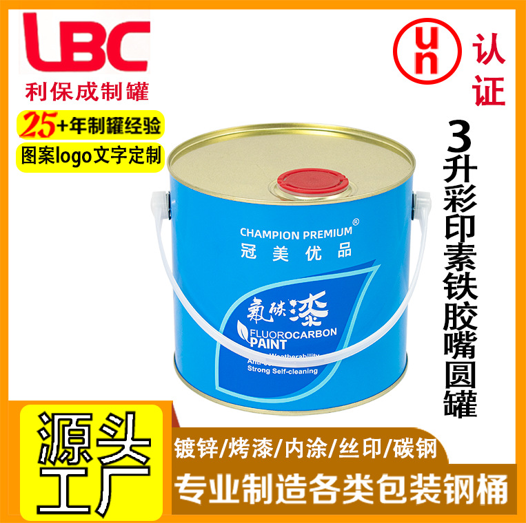 3升彩印内素铁胶嘴圆罐缩颈桶建材化工马口铁涂料油漆桶工业级