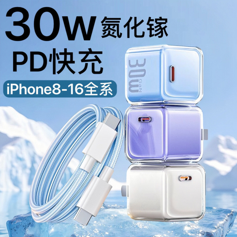 PD30w新型氷のように透明な窒化ガリウム充電器、Type-Cインターフェース、Apple 15/17携帯電話充電ヘッド対応|undefined