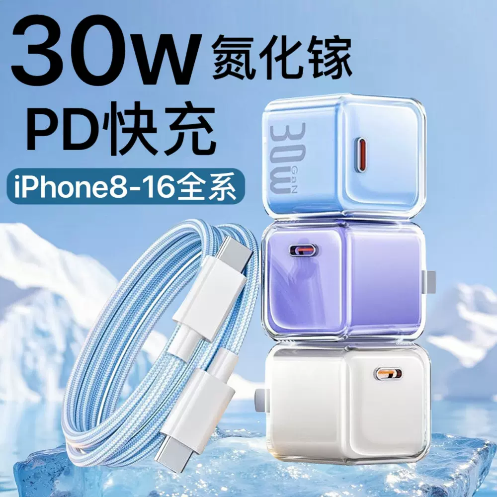 PD30w新款冰透氮化镓充电器type-c接口适用苹果15/17手机充电头