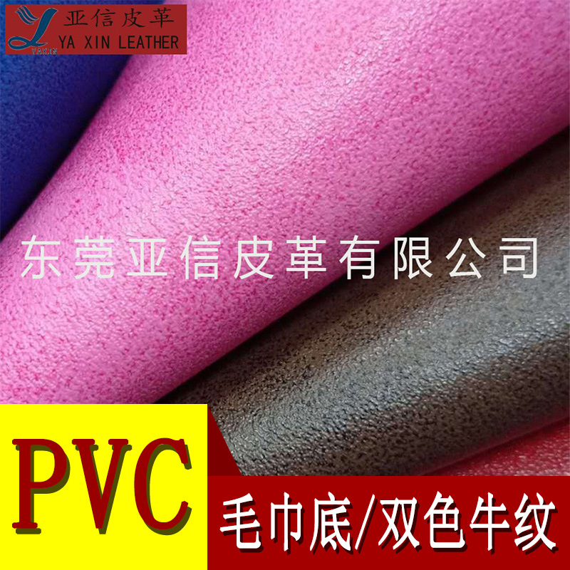 厂家直营PVC皮革1.0mm双色小牛皮纹适用于沙发坐垫 餐椅等皮革