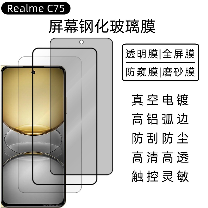 Aplicable Realme Realme C75 película de endurecimiento serigrafía recubrimiento oleófobo pantalla de esmerilamiento de alta definición