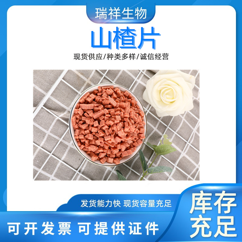 山查糕碎片商用炒酸奶冰粥配料開胃零食整箱20斤山查制品現貨批發