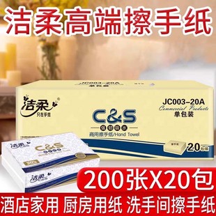 Jierou Jc003 Commercial 200-Pump Full Box Hand Towel Household Removable Hotel Bathroom Hand Towel