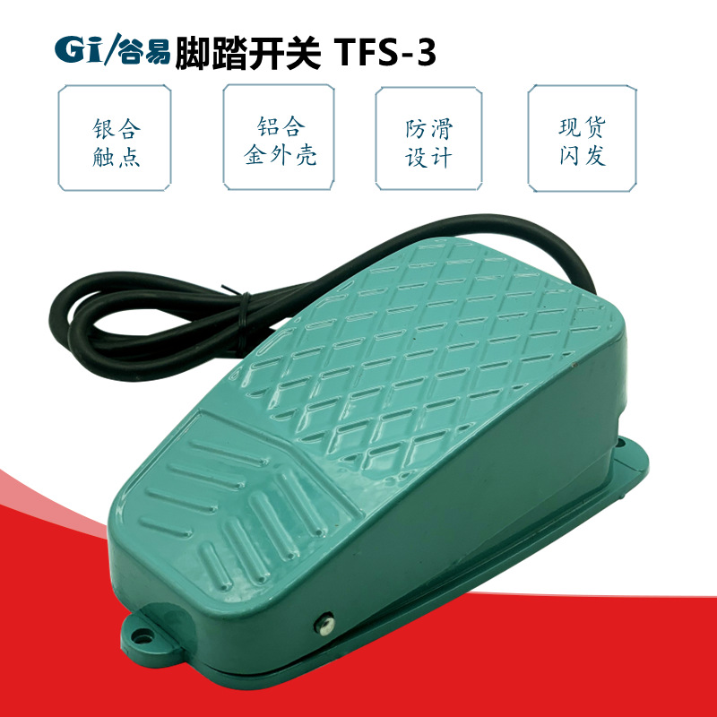 脚踏开关TFS-2 TFS-3绿色铝壳1米线2米线10A250VAC自复位自锁现货