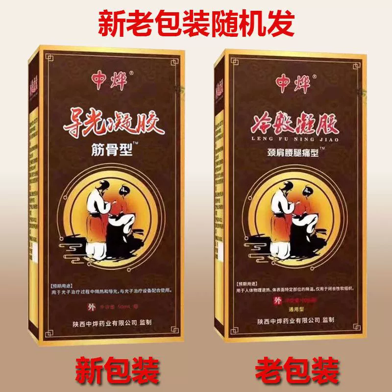 Аутентичный новый продукт с защитой от подделок Zhongye, гель для холодного компресса, световодный гель, боль в плечах, шее, талии и ногах, тип поясничного отдела позвоночника, шейного отдела позвоночника, бедра и талии